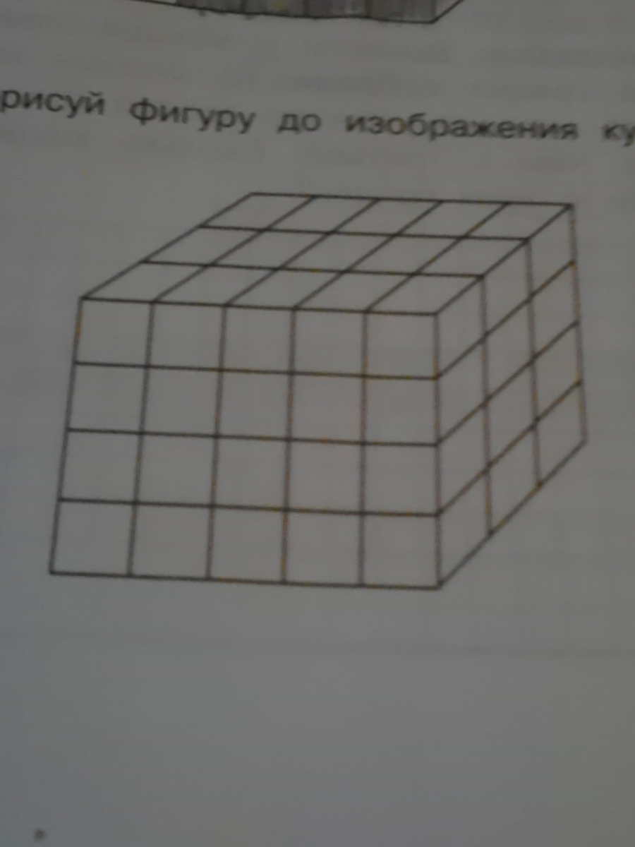 Куб математика 4 класс