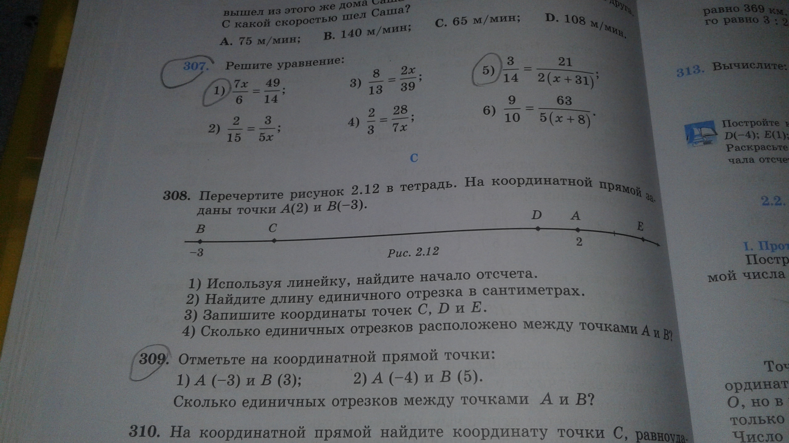 Математика 6 класс учебник номер 309