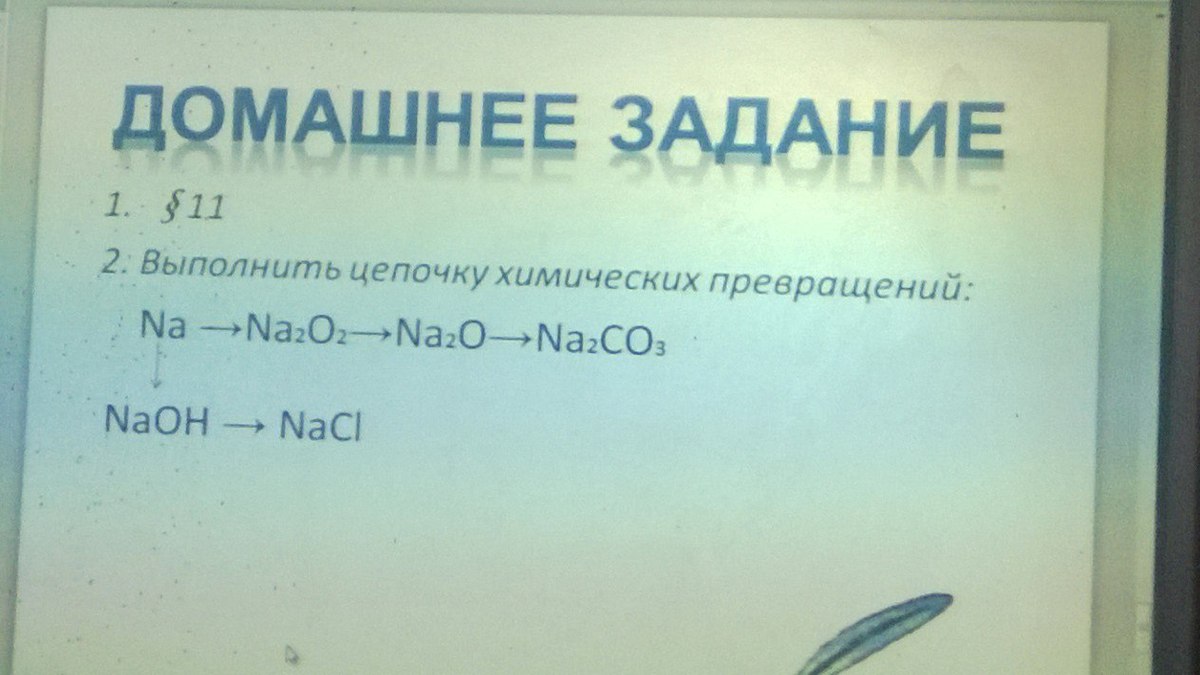 Цепочка превращений na na2o2. Цепочка превращений na2o2. Выполнить цепочку превращений na2o. Выполнить цепочку химических превращений: na ->na2o2->na2o->na2co3. Выполните цепочку химических превращений na na2o2.