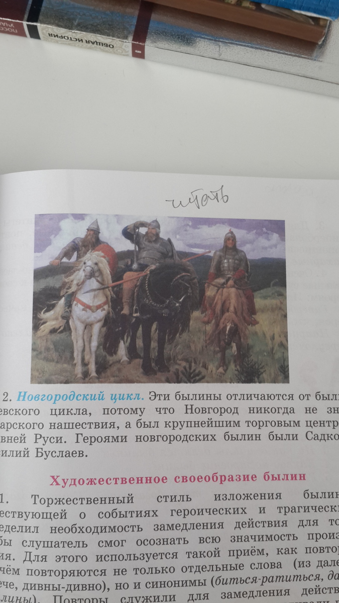 Почему героями новгородских. Герои Новгородского цикла былин. Новгородские былины книга. Быль и Былина отличие.