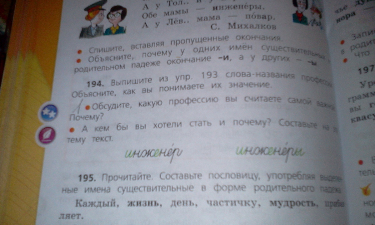 Русский язык 3 с 46. Упр 194. Русский язык 2 класс 2 часть страница. Русский с 111 упр 194. Гдз рус яз 3 класс 2 часть.