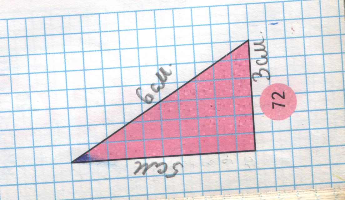 Фигура площадью 12 см2 кроме прямоугольника. Фигура с площадью 12 сантиметров. Дополнить каждую фигуру до прямоугольника. Фигура с площадью 12 см2. Начерти такой треугольник дополни его.