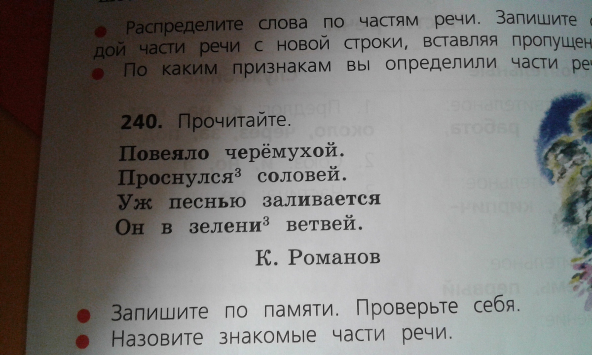 Слово под цифрой 2 русский язык