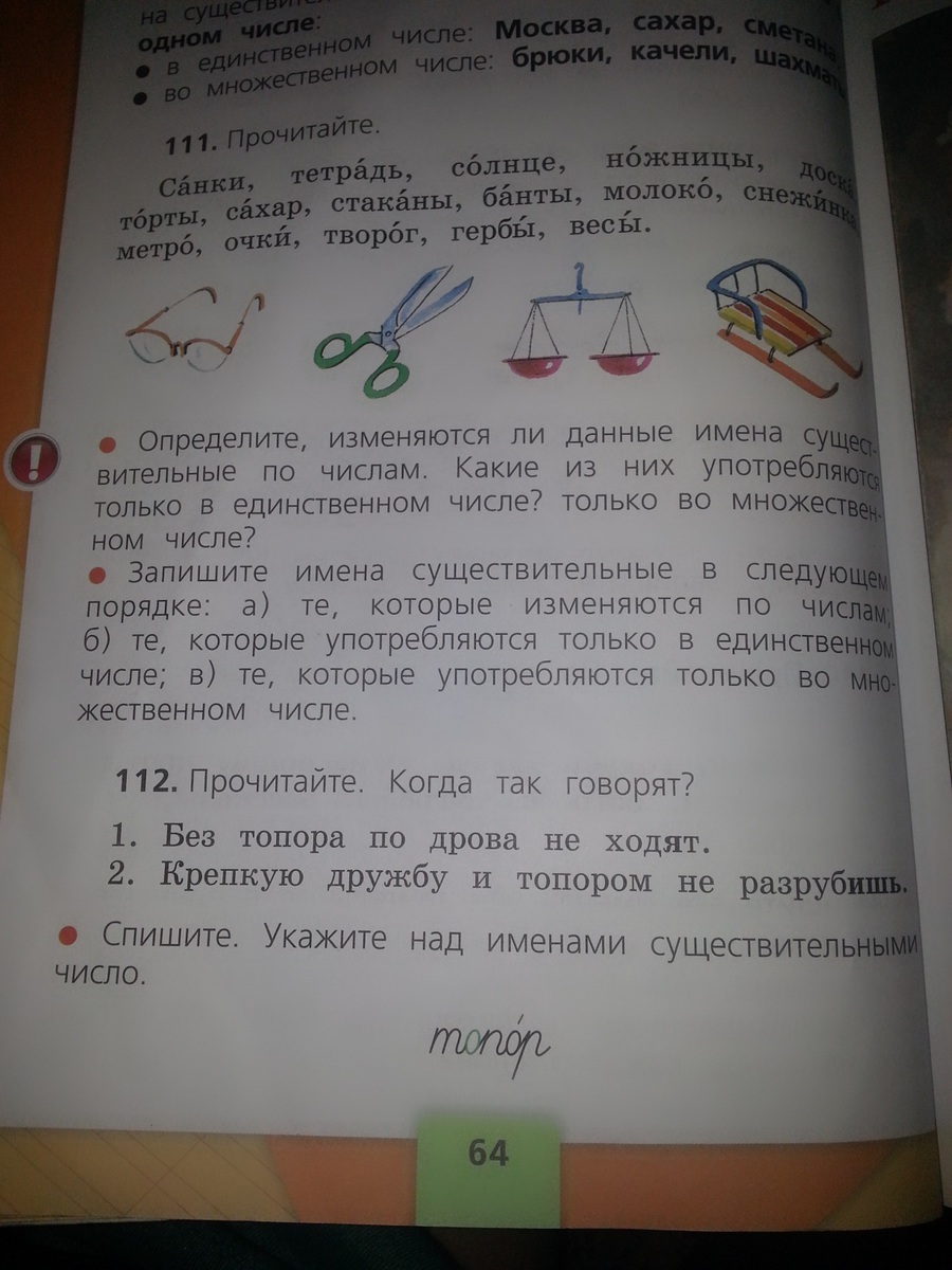 Русский язык стр 112 упр 191