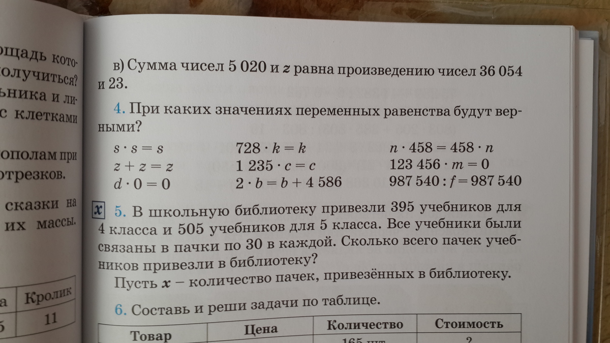 Библиотеку привезли учебники по математике. Произведение чисел z. Сумма чисел равна их произведению. Произведение чисел 20. Произведение числа 38.