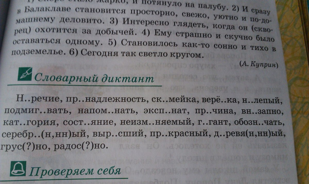 Диктант текст 7 класс по русскому языку. Словарный диктант.