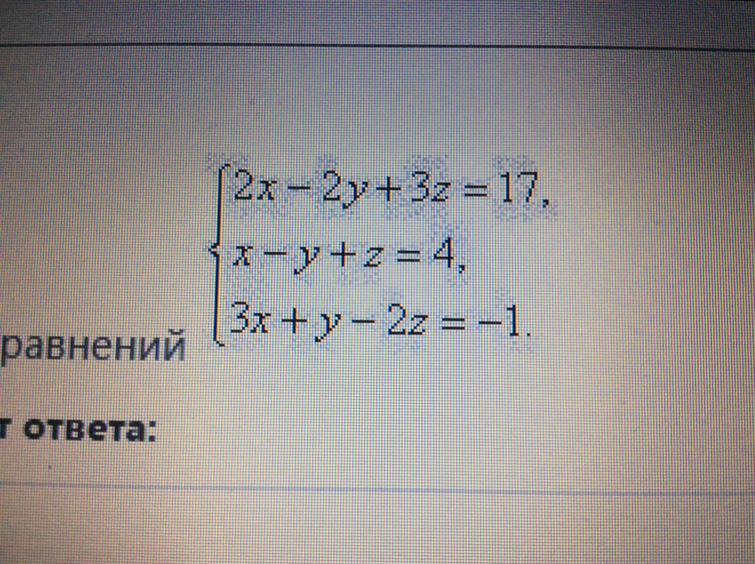 Решите систему уравнения 3x y 17. 2 В степени х.