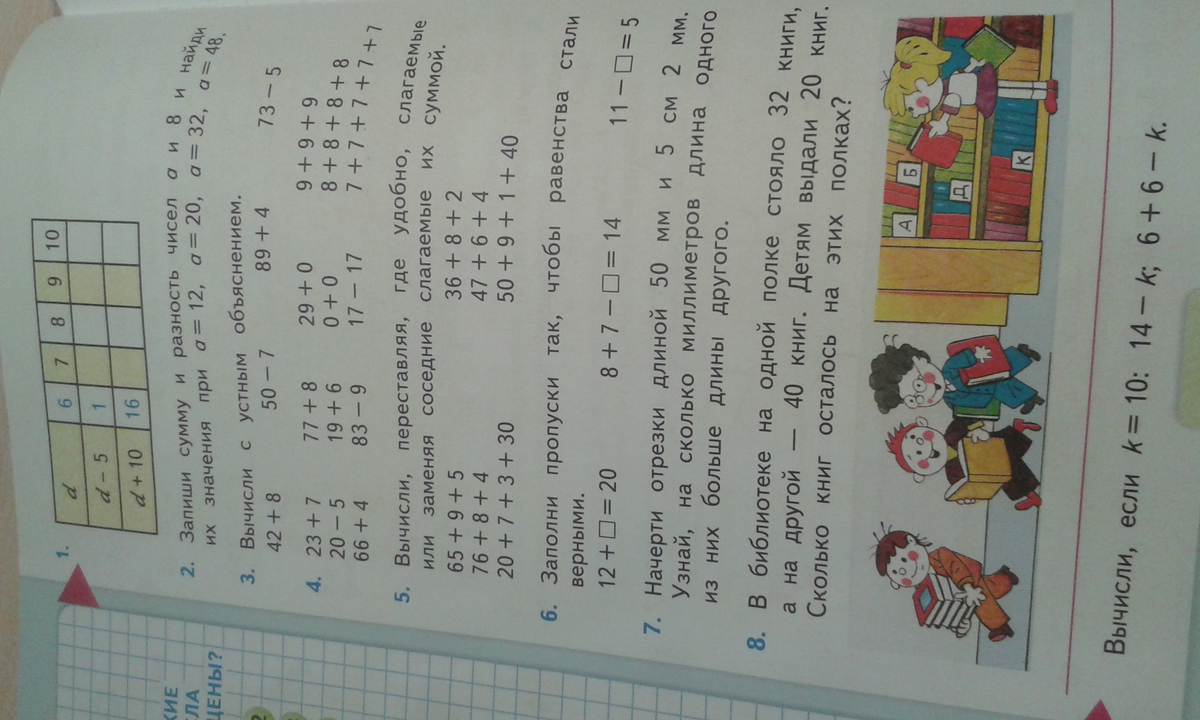 Второй класс математика страница 50 номер шесть