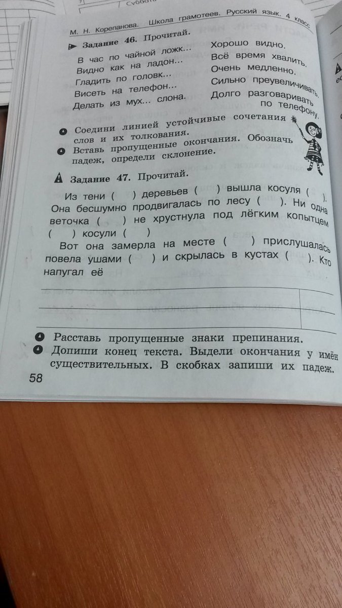 Русский язык 1 класс стр 47 упр4. Русский язык 1 класс 47 упр 4.