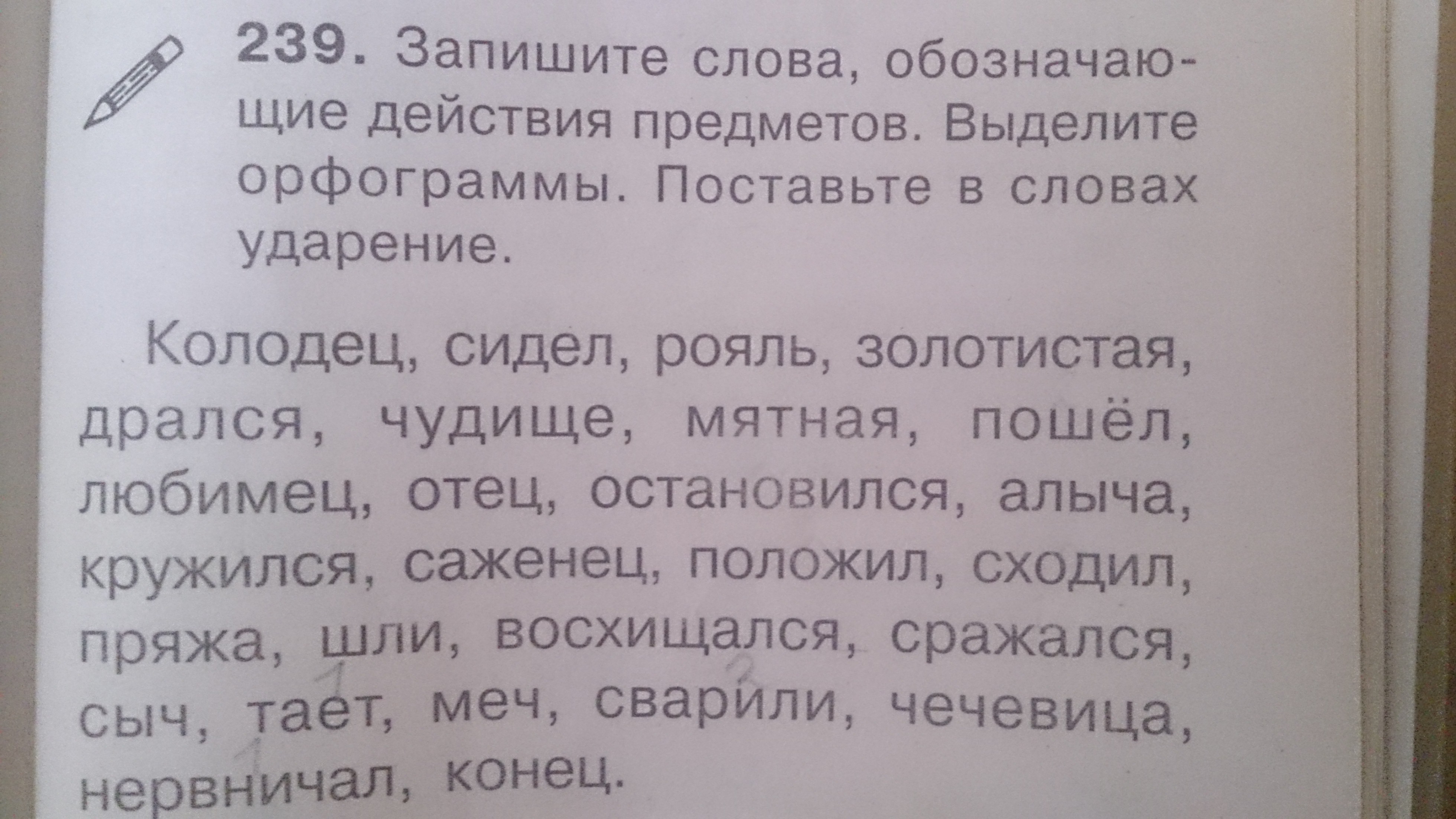 Русский язык запиши слова в 3 столбика