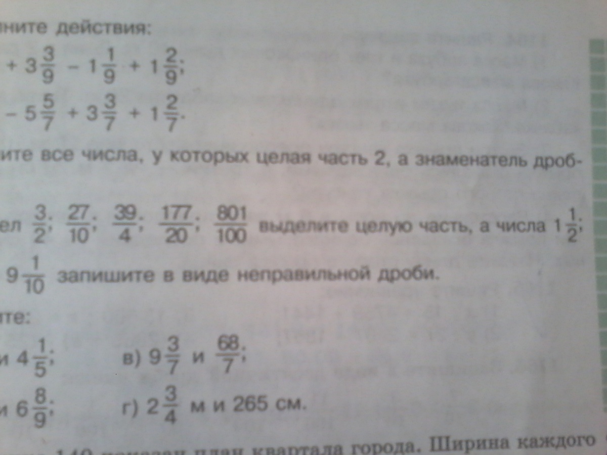 Математика 6 класс 1 часть номер 1160