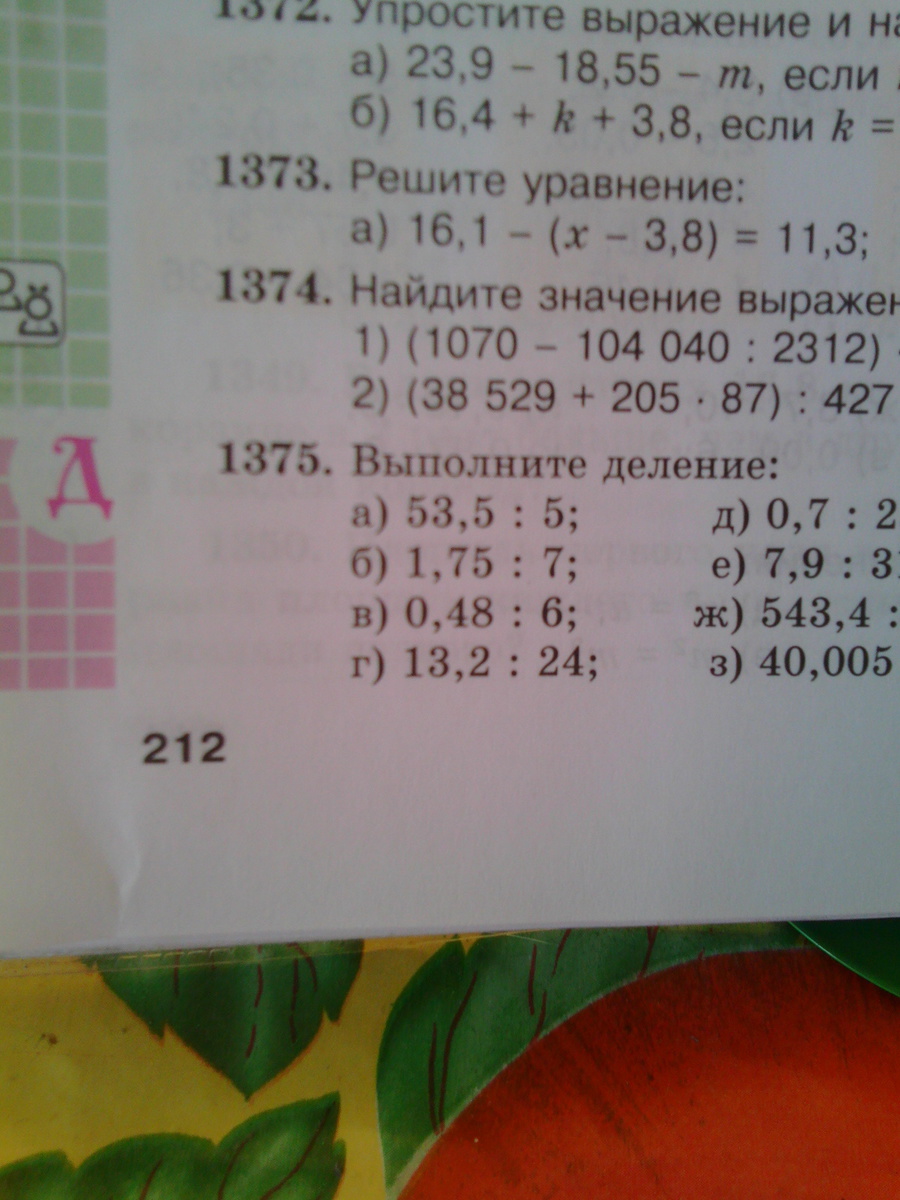 Математика 5 класс 1 часть номер 1375