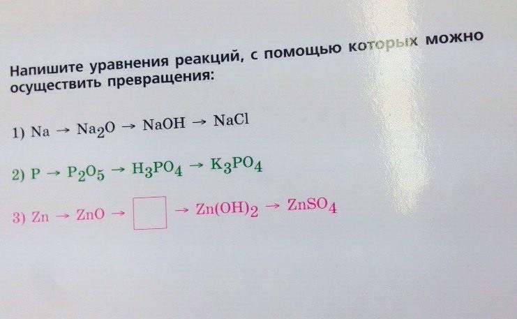 Осуществите превращения znso4 zn oh 2. Znso4 NAOH реакция.