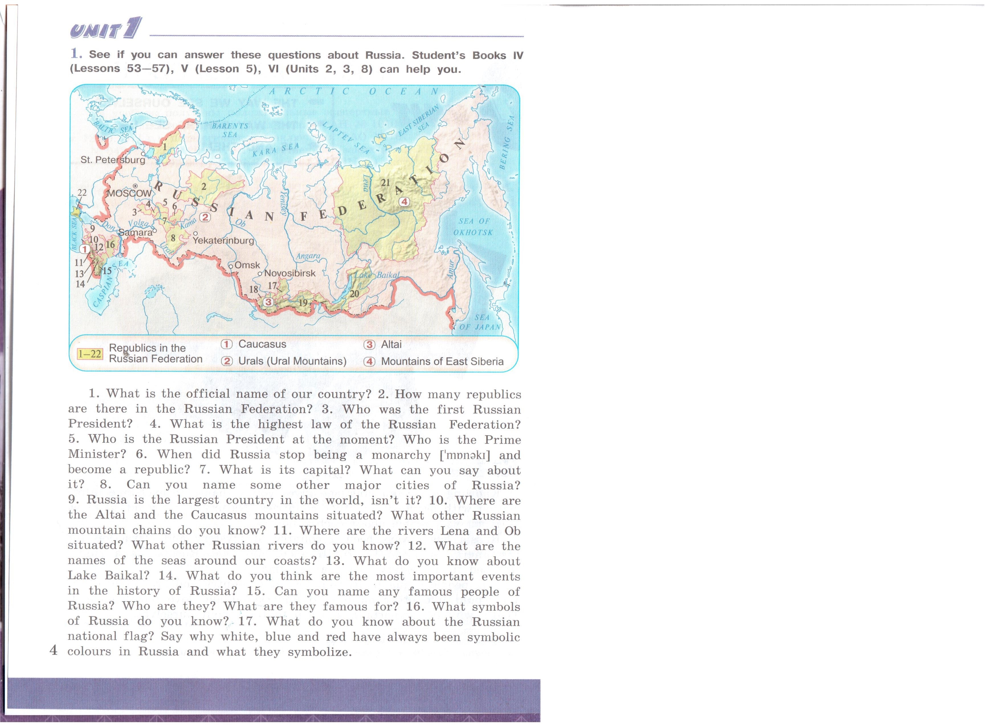 Where are the Urals situated ответы на вопросы.