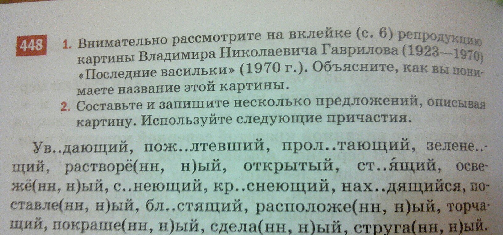 Русский язык 141