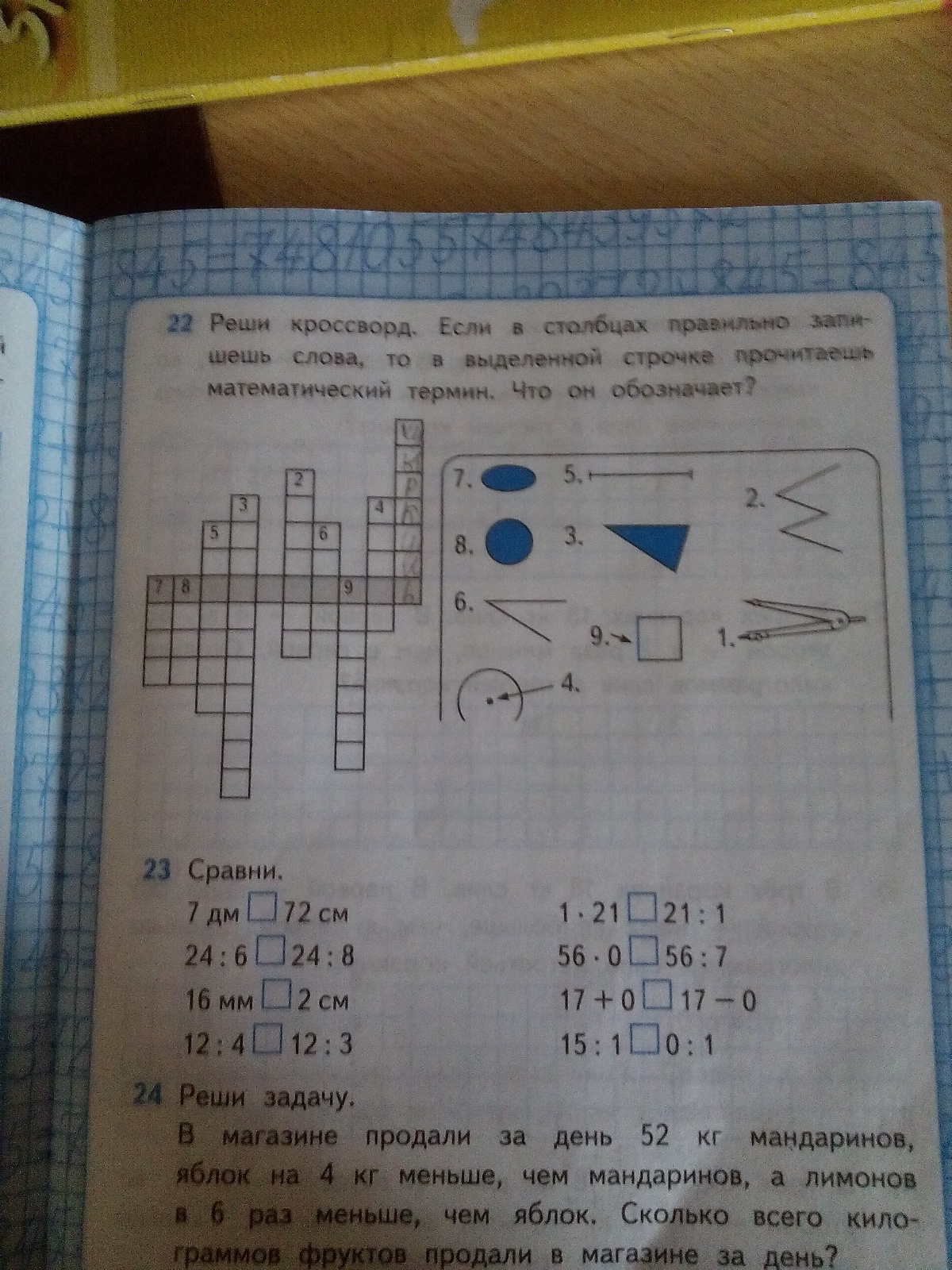 Математика рабочая тетрадь страница 9 номер 4