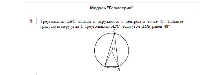 Найдите градусную меру угла авс ответ. Треугольник ABC вписан в окружность с центром о. Центр вписанной окружности треугольника. Треугольник АВС вписан. Треугольник АВС вписан в окружность с центром в точке о.
