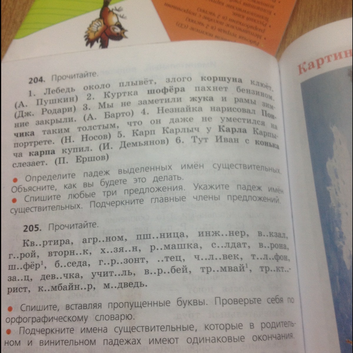 205 русский язык 4 класс 2 часть