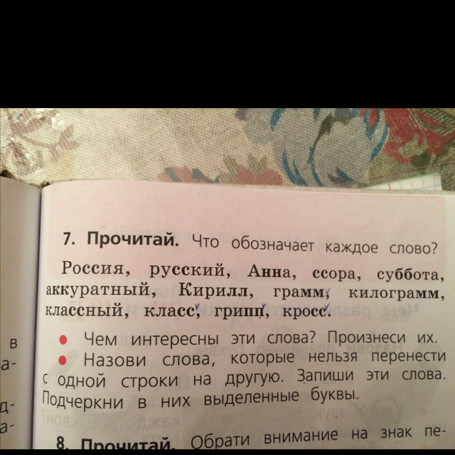 Прочитайте измените каждое слово. Прочитай что обозначает каждое слово. Россия русский назови слова которые нельзя перенести.