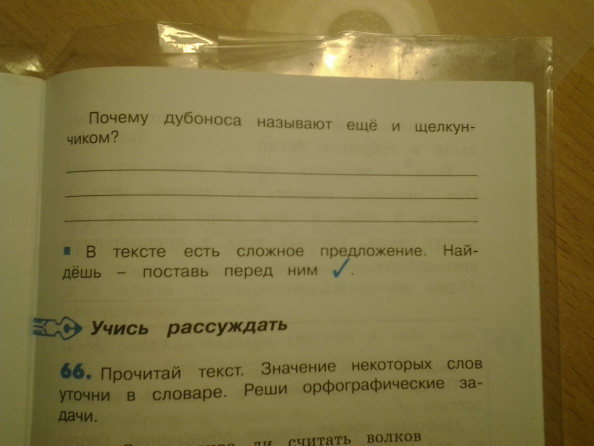 Как правильно сделать русский язык 1 класс