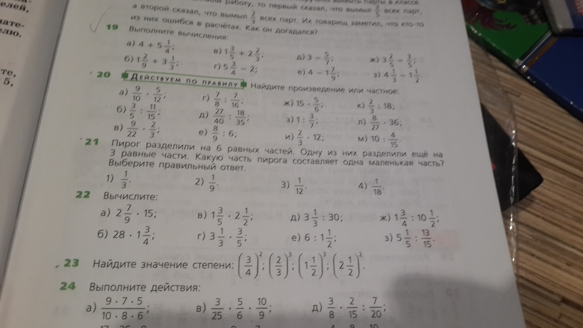 Математика страница 22 номер 20 21