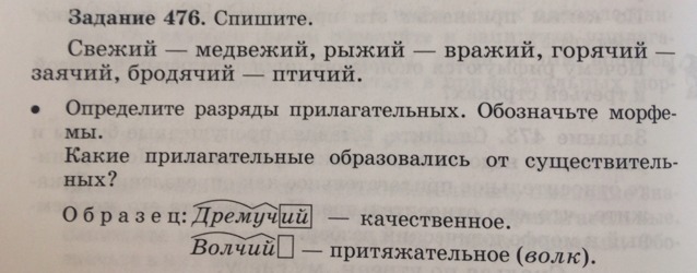 Русский язык вторая часть упражнение 588