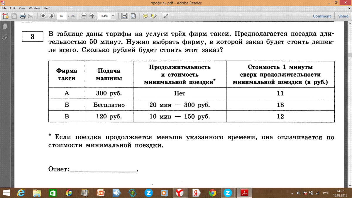В таблице даны тарифы в рублях