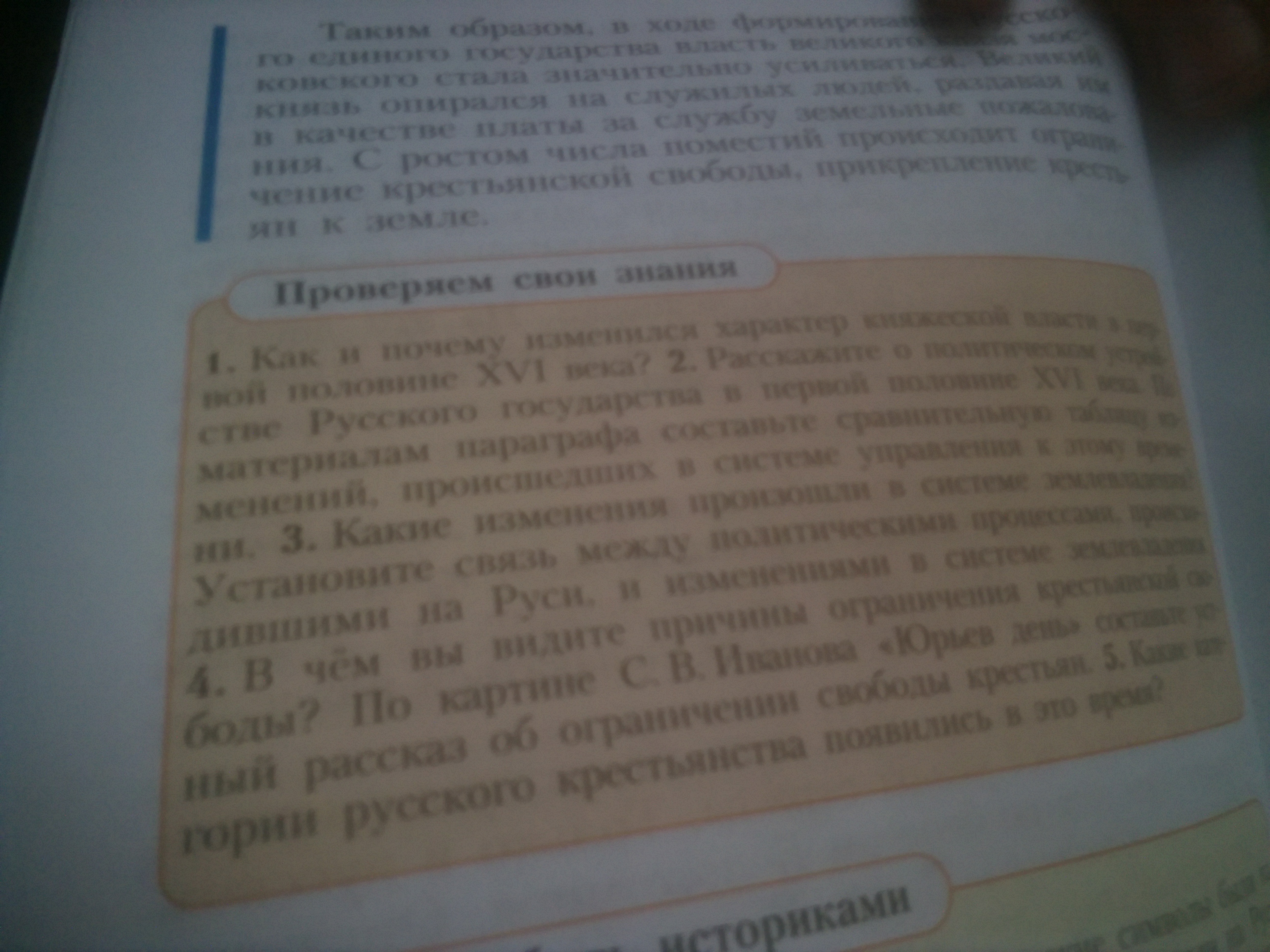История россии 7 класс учебник параграф 24