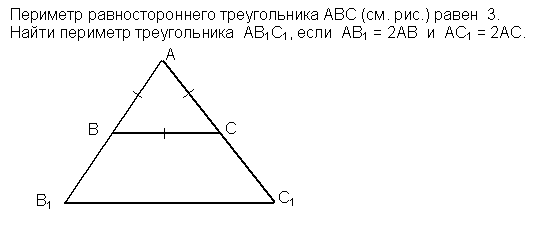 Найдите периметр треугольника. Вычисли периметр треугольника ABC. Периметртреугоьника равносторъ. Периметр треугольника по средним линиям.