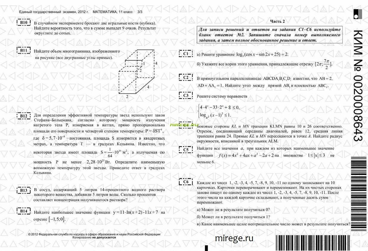 Досрочный егэ русский 2024 тест. КИМЫ ЕГЭ. Как выглядит ЕГЭ по математике. Реальные КИМЫ ЕГЭ.
