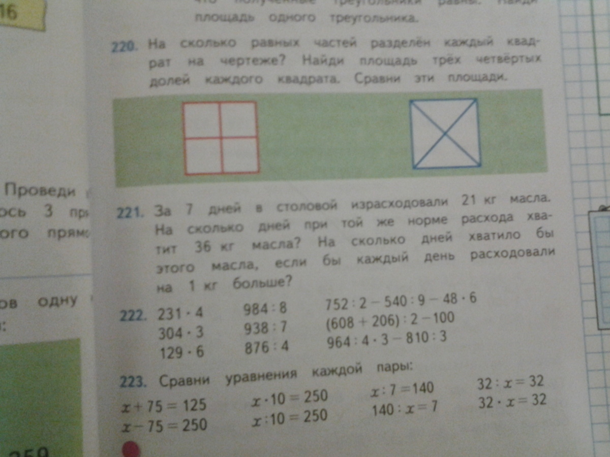 Математика четвертый класс вторая часть номер 221. Математика 4 класс 2 часть страница 59 номер 221 задача.