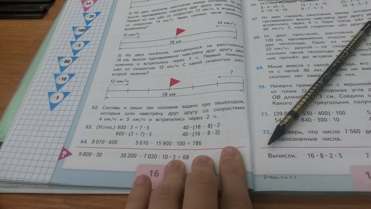Математика страница 62 задание 6