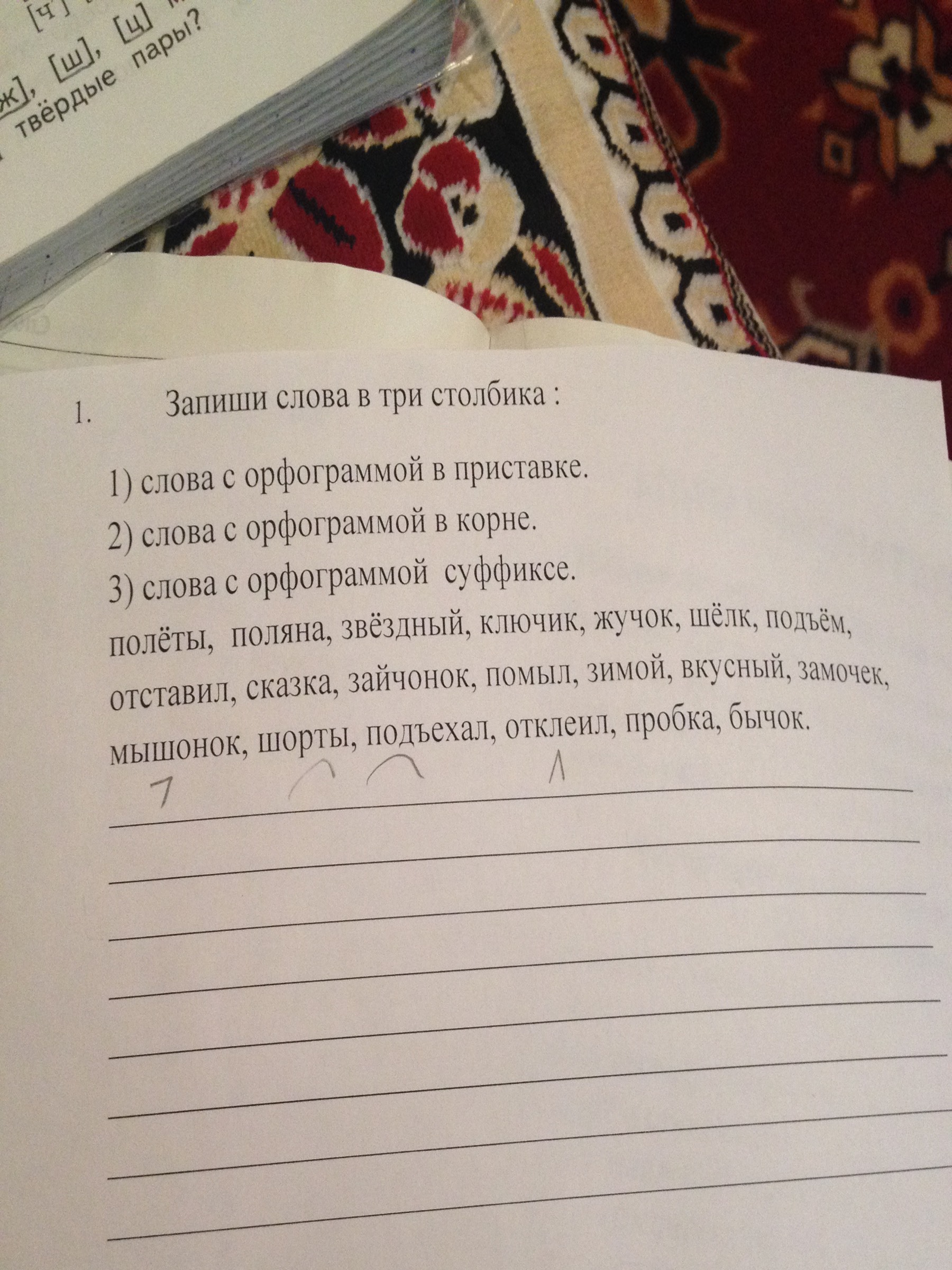 Русский язык запиши слова в 3 столбика. Запиши слова в три столбика. Зааиши слова втри Столбикова. Запишите слова в 3 столбика. Упражнение 1 запиши слова в 3 столбика.