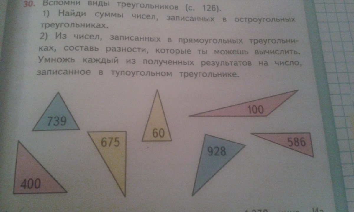 Треугольник можно составить если. Найди сумму чисел записанных в остроугольных треугольниках. Сумму чисел записанных в остроугольных треугольниках. 1) Найди суммы чисел, записанных в остроугольных. Треугольник сумма числовой прямоугольный.