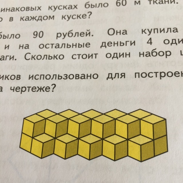 Сколько кубиков использовано для построения