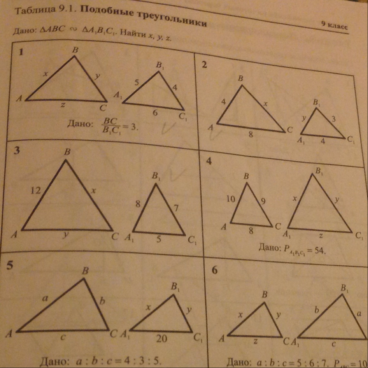 Тест треугольники 9 класс. Геометрия подобные треугольники. Подобие треугольников 9 класс. Подобные треугольники 9 класс. Подобные треугольники задания.