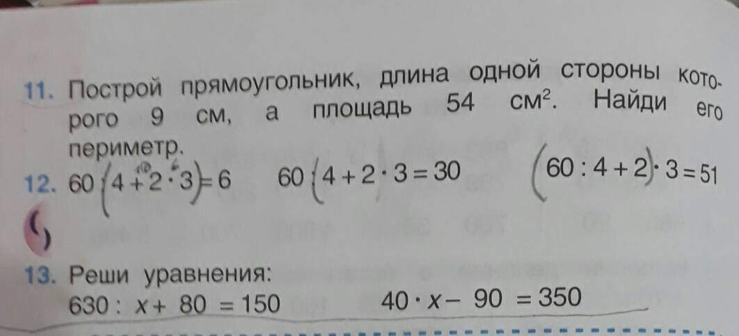 Решить 11 12 17 18. Решение уравнений 630:х = 270:3.