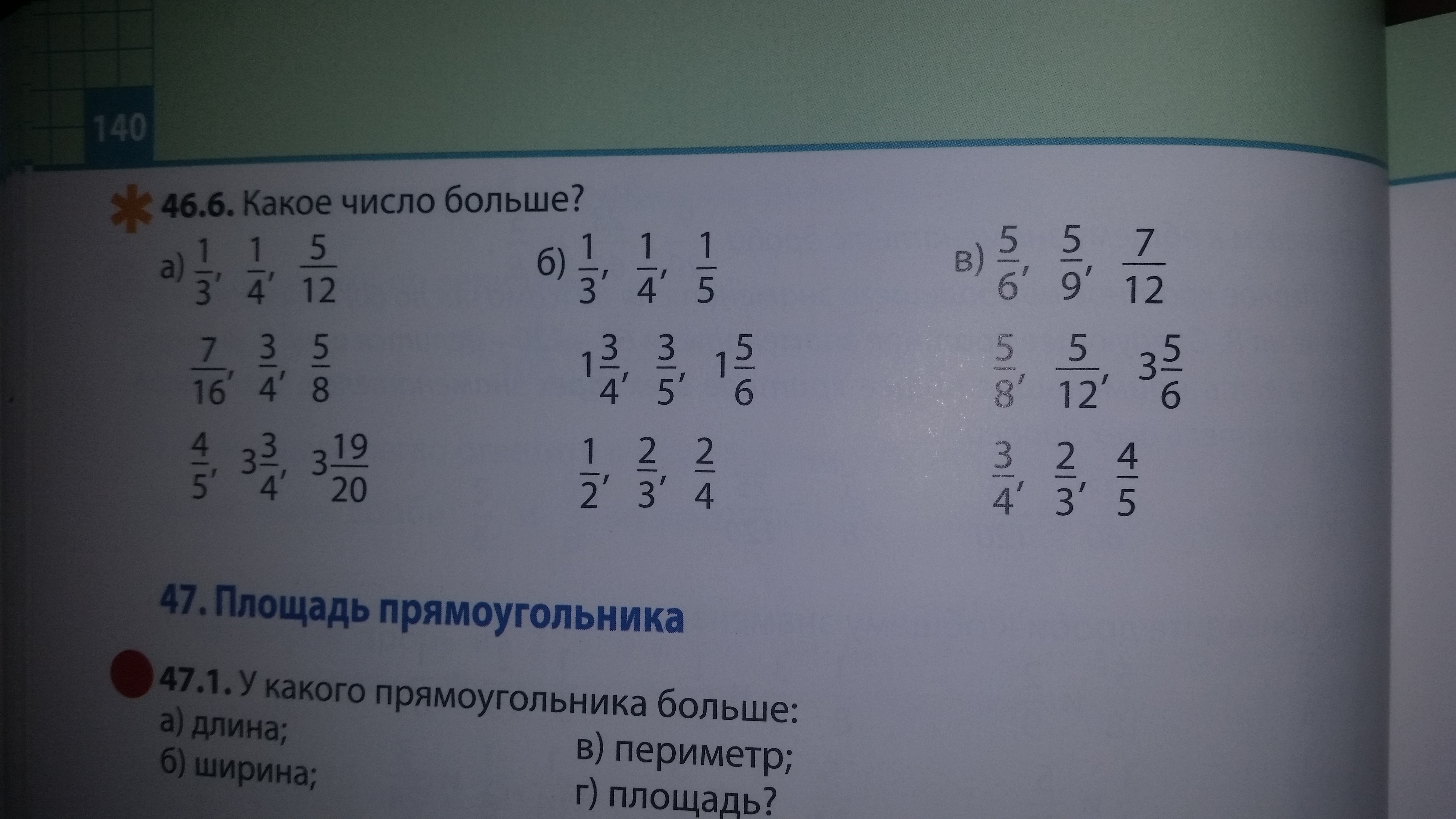 Математика страница 46 задание 6