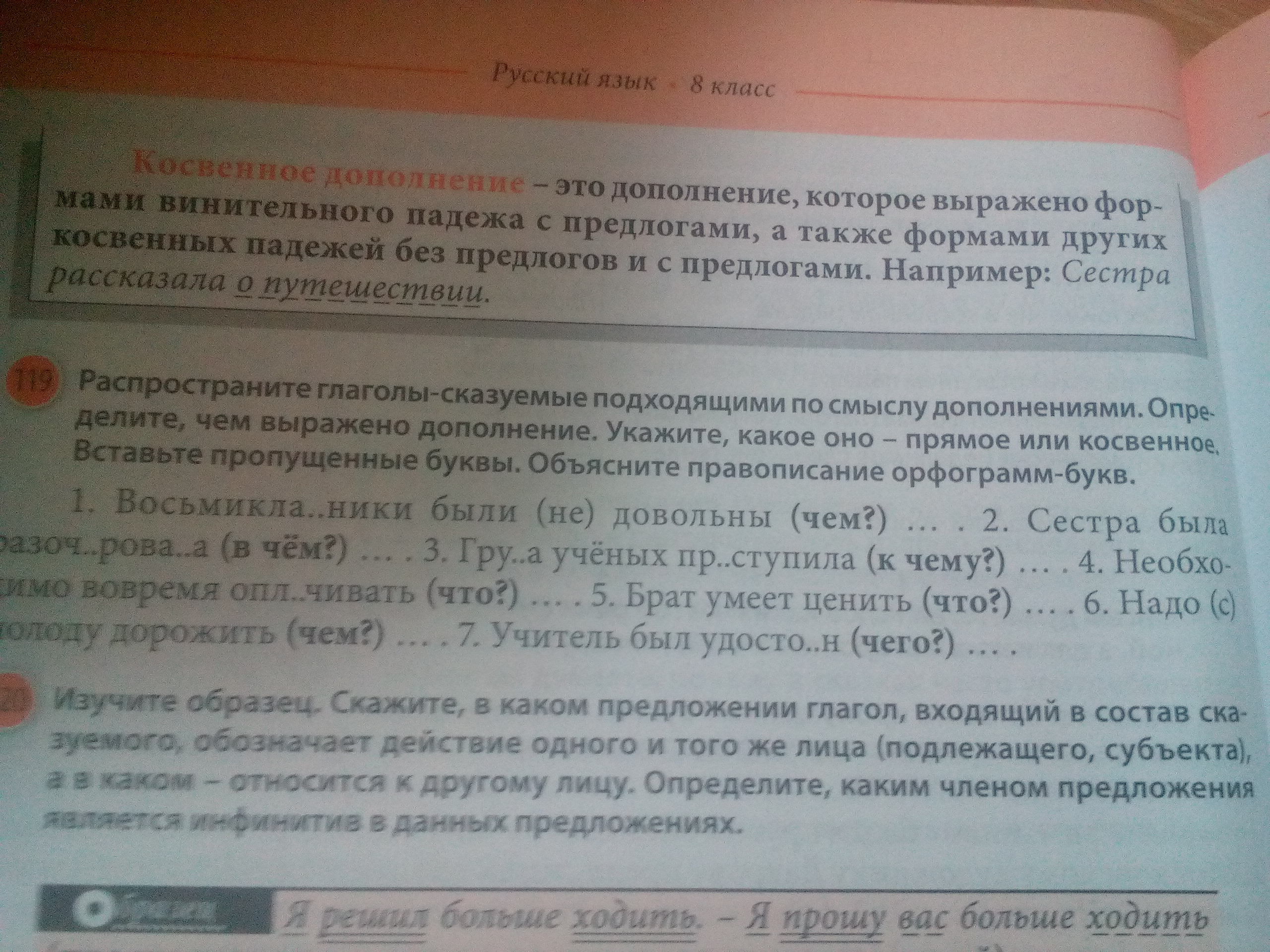 Русский язык 5 упр 119. Русский язык 5 класс 2 часть русский язык 4 предложений глагола.