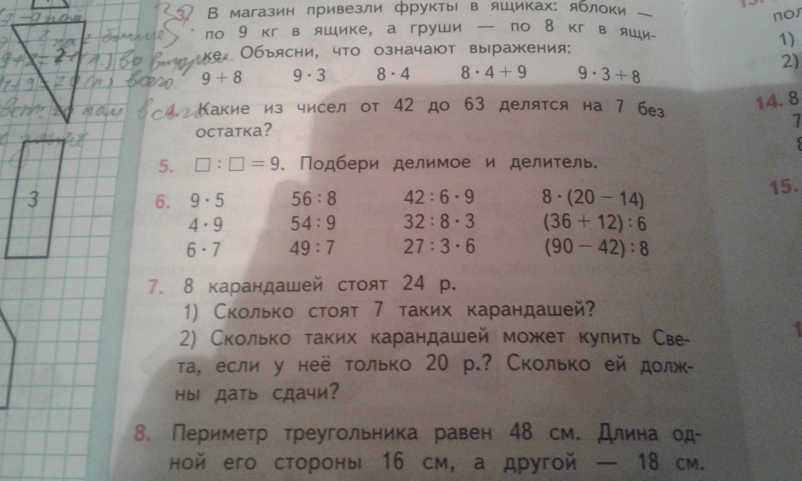 Математика стр 76 номер 1 ответы