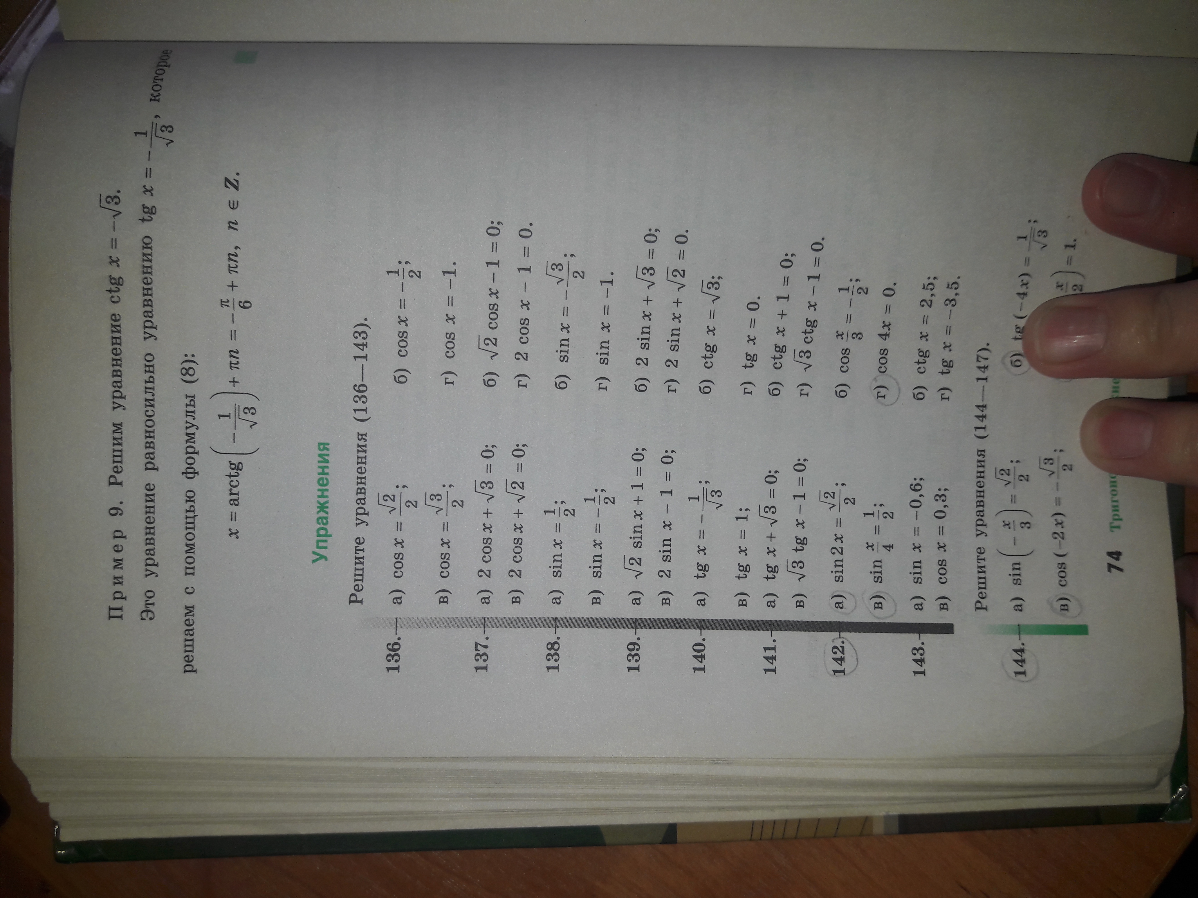 Математика 5 класс страница 136 номер