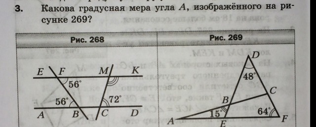Какова градусная мера угла смк рис 268. Какова градусная мера угла. Какова градусная мера угла b. Какова градусная мера угла c. Какова градусная мера угла а изображенного на рисунке 269.