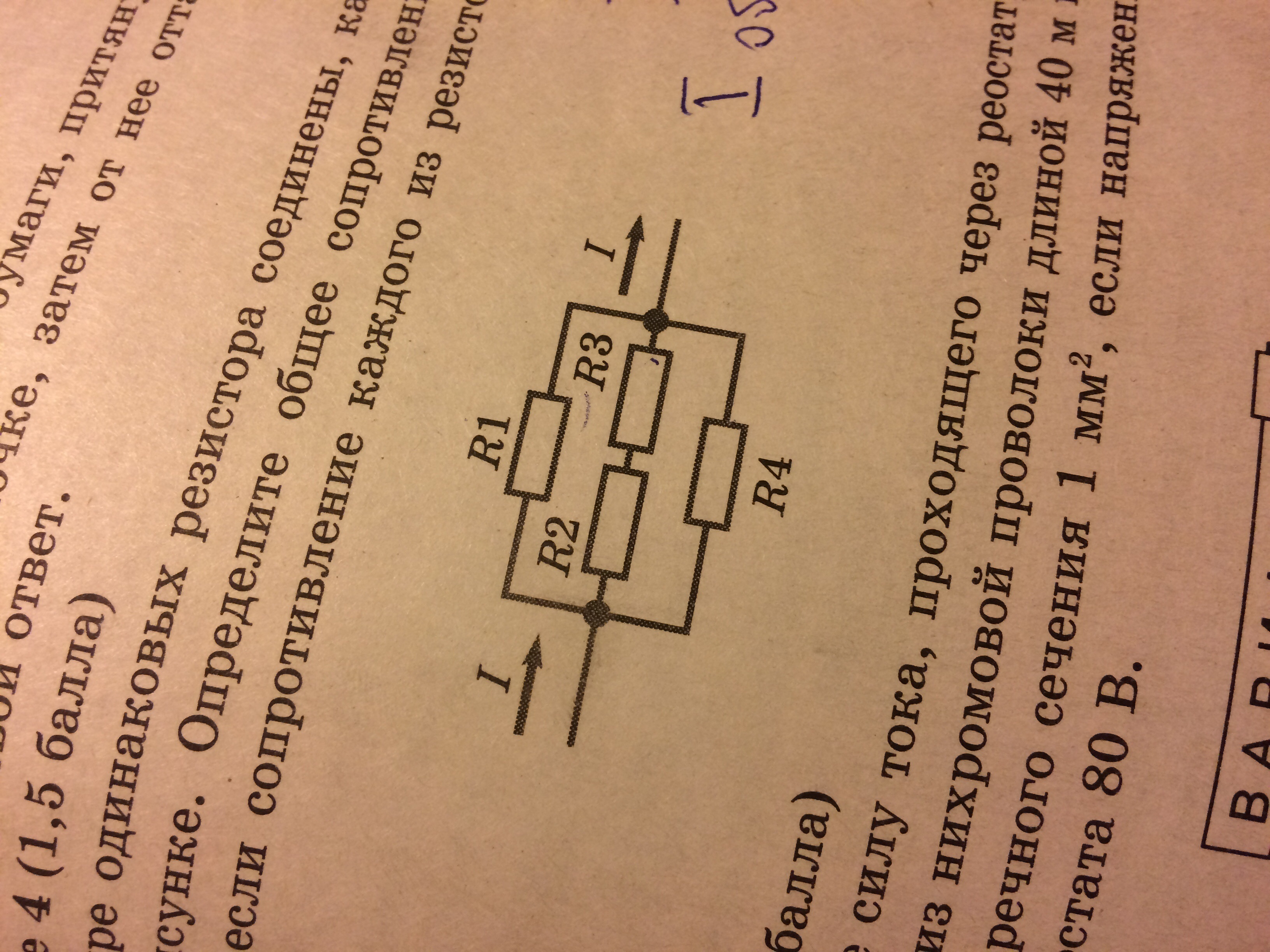 Участок цепи состоящий из четырех резисторов. Одинаковые резисторы соединены. Четыре одинаковых резистора. Четыре одинаковых сопротивления. 4 Резистора соединены.