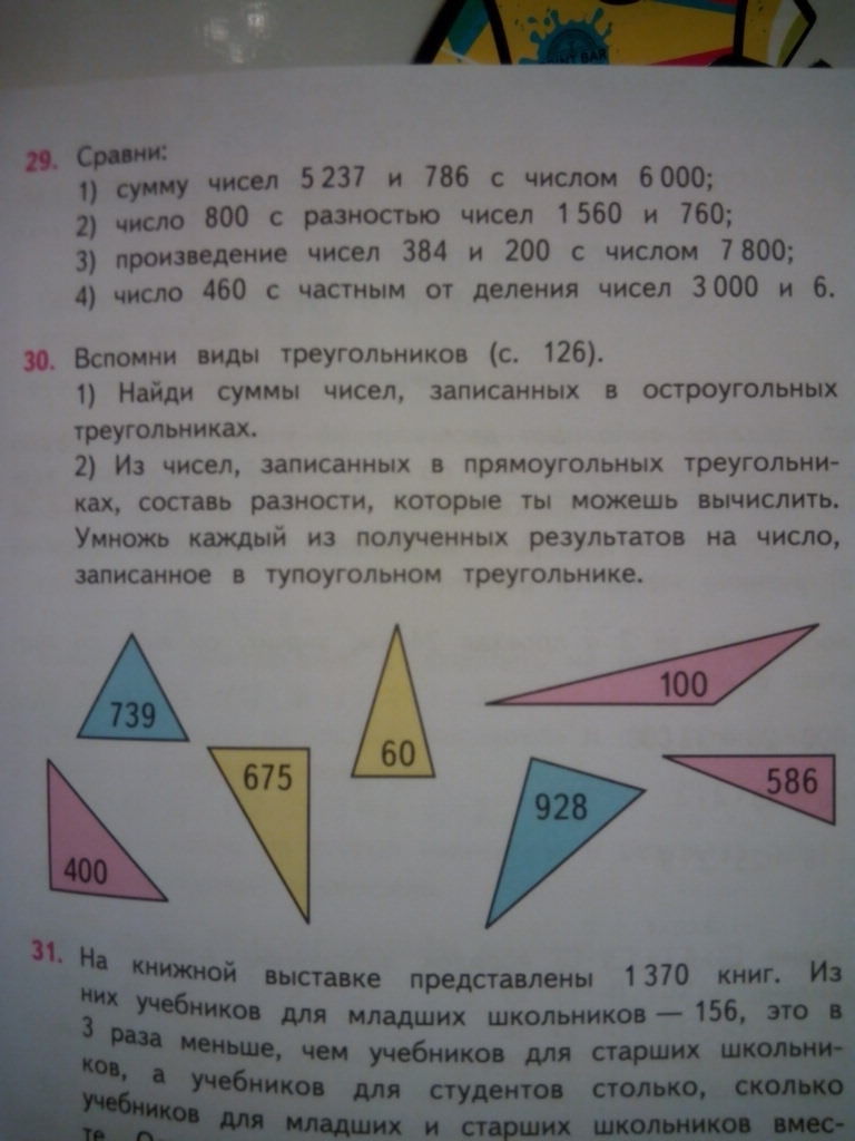 Треугольник можно составить если. Произведение чисел 384 и 200. Число 800 с разностью чисел 1560 и 760. Сравни сумму чисел 5237 и 786 с числом. Сравни сумму чисел 5237 и 786 с числом 6000 число 800 с разностью чисел 1560 и 760.