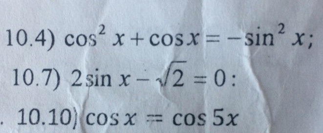 Решите уравнения, а то сессию не сдам X3c ?