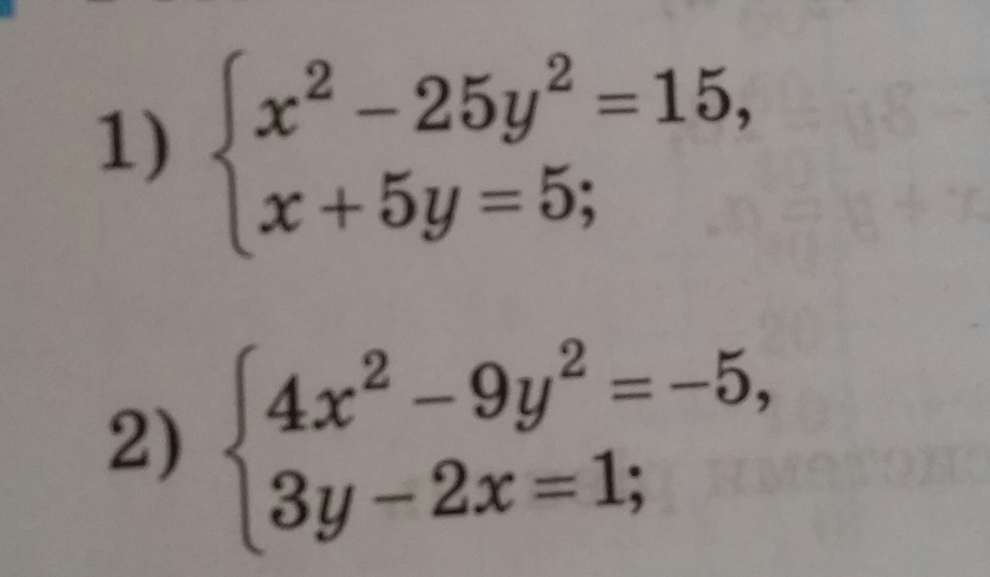 АЛГЕБРА, 7 КЛАСССрочно нужна помощь со вторым линейным уравнением?