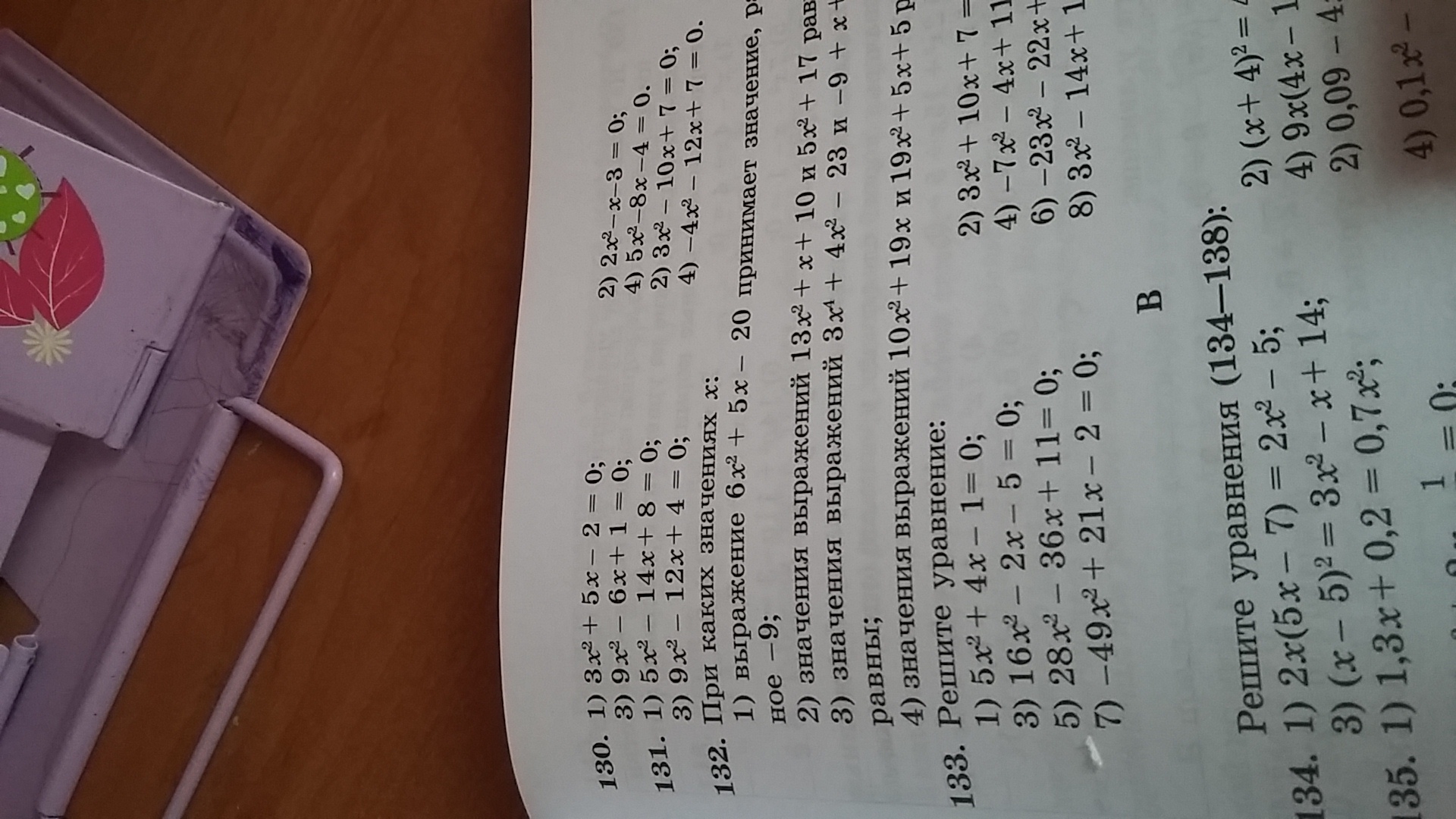 Помогите)))))))))))алгебра номер 131?