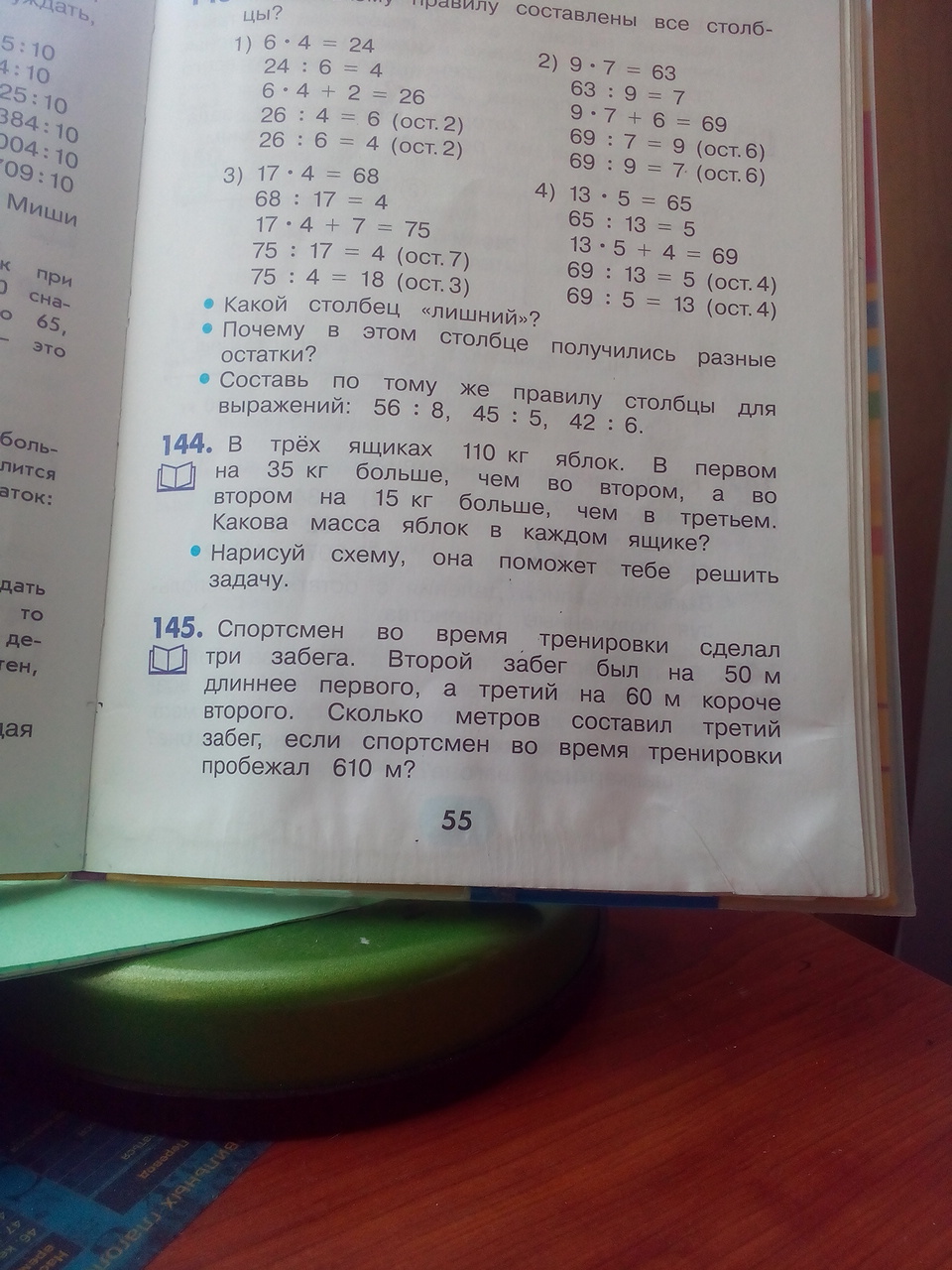 Задача 144 страница 42 4 класс математика