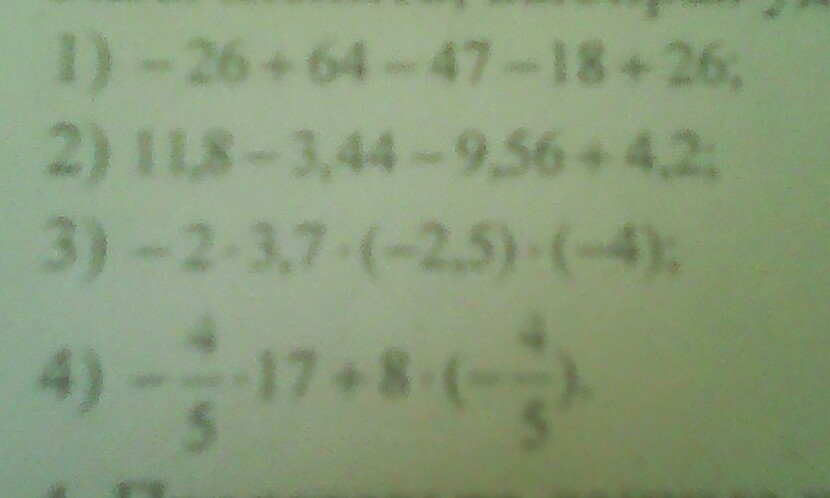 Вычислите -47-18 -4. Вычислите удобным способом 1 2/3-1 3/4+1/3-1 4=. Вычислите удобным способом 1/1*4+1/4*7. (4+26)×2 вычислить удобным способом.