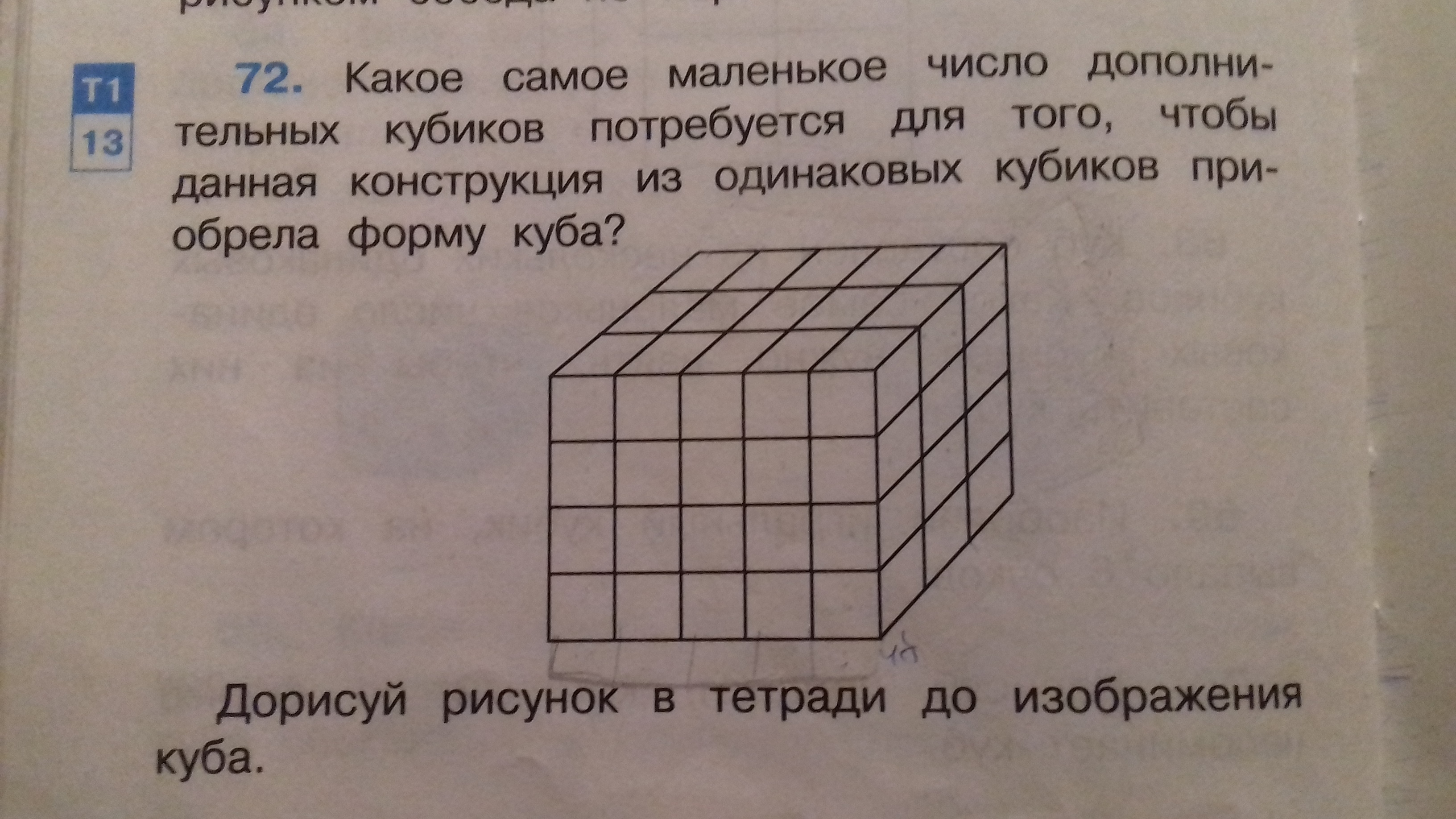 Сколько кубиков вводить